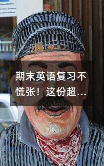 ��ĩӢ�︴ϰ�����ţ���ݳ�ʵ�üƻ��ú��������ø߷�