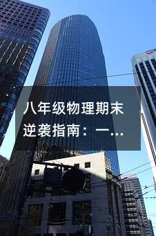 ���꼶������ĩ��Ϯָ�ϣ�һ���óɼ�����ĸ�ϰ�ƻ�