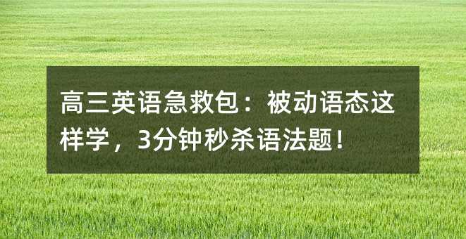 ����Ӣ�Ｑ�Ȱ���������̬����ѧ��3������ɱ�﷨�⣡