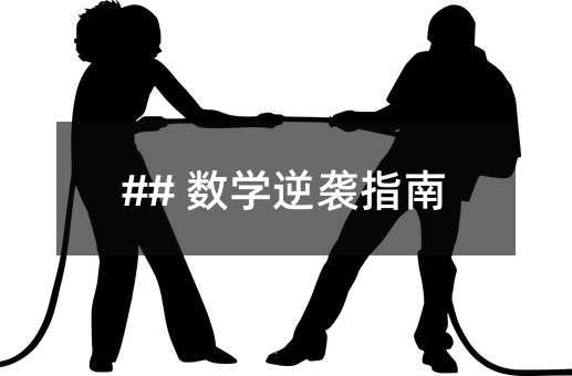 ## ��ѧ��Ϯָ��