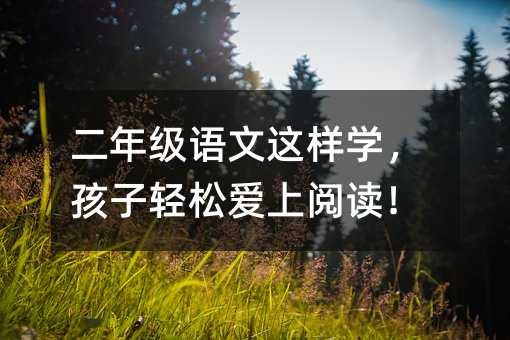 ���꼶��������ѧ���������ɰ����Ķ���