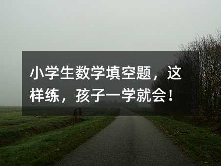 Сѧ����ѧ����⣬������������һѧ�ͻᣡ