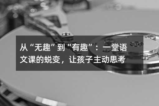 �ӡ���Ȥ��������Ȥ����һ�����Ŀε��ɱ䣬�ú�������˼��