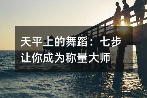 ��ƽ�ϵ��赸���߲������Ϊ������ʦ