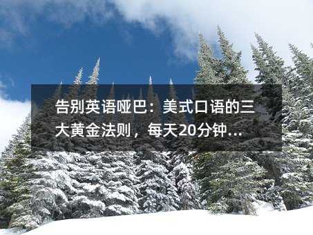 ���Ӣ���ưͣ���ʽ���������ƽ���ÿ��20���Ӽ�Ч��