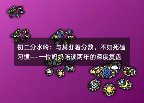������ˮ�룺���䶢�ŷ�������������ϰ�ߡ���һλ��������������ȸ���